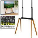 テレビ台 テレビスタンド おしゃれ 壁寄せ 32型〜65型対応 耐荷重40kg ハイタイプ 自立式 イーゼル型 天然木 木製 ビーチ材 転倒防止 省スペース ス...