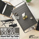 【6/1ワンダフルデー特価8,580円】 FIELDOOR アウトドア 折りたたみ テーブル 108cm×60cm 高さ44cm ハンガー付き 軽量 アルミ ロ...