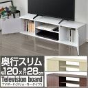 テレビ台 ローボード 120 扉付き 32型～50型対応 幅120cm×奥行28cm×高さ30cm ロータイプ テレビボード テレビラック 棚付き TVボード AVラック TVラック TV台 スリム コンパクト 収納付き ラック レコーダー おしゃれ 木目 白 1年保証 ● 送料無料