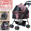 4輪 ペットカート 2way バスケット 取り外し 分離式 小型犬 中型犬 多頭飼い 折りたたみ 軽量 バギー ドッグカート ペットキャリー キャリーバッグ キャスター 折り畳み 犬 猫 折りたたみペットカート ケージ分離型 1年保証 ● 送料無料