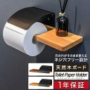 トイレットペーパーホルダー シングル 1連 棚付き 木製天板付き アイアンブラック 太巻き 芯なし 直径13cmまで ペーパーホルダー トイレ トイレ用品 棚 飾り棚 収納 紙巻き器 北欧 おしゃれ ヴィンテージ ブルックリン 1年保証 ●