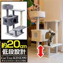 キャットツリー タワー 据え置き スリム 省スペース 高さ90cm×幅60cm未満 低段 ハウス付き 猫タワー 子猫 シニア猫 運動不足 猫ちゃん KIND90...
