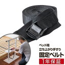 ベッド用手すり 専用固定ベルト単品 シルバー用品 介護 補助手すり サイドレール、ベッドフェンス用 立ち上がり補助 補助器具 高齢者 介護用品 介護用 ※ベルト...