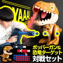 おもちゃ ポッパーガン 的当てゲーム 対戦セット 2丁組&ターゲット 射的 射撃 的あて 玉入れ 銃 ピストル トイガン ごっこ遊び 室内遊び 安全 スポンジ弾...