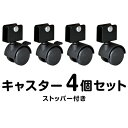 【おもちゃラックと同時購入で送料無料！】トイボックス専用キャスター4個セット[おもちゃ箱 トイラック トイボックス toybox オプション 追加 パーツ] 1年保証 ●[送料無料]