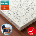 日本製 チップウレタン 60cm×100cm 1m 厚さ5cm 1枚 DIY素材 スポンジ素材 多用途 クッション材 張替用ウレタン ウレタンシート ウレタンマット チップ固形状ウレタン ウレタンスポンジ クッションの張替え、衝撃吸収材・緩衝材・防音対策に 1年保証 ●[送料無料]