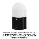 LED センサーライト 単品 自動点灯 