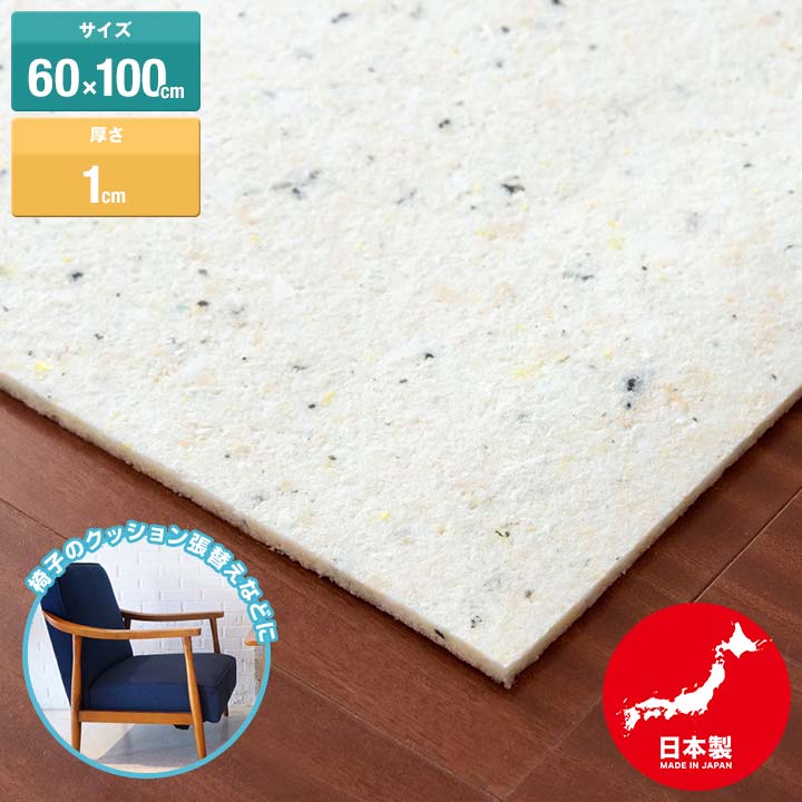 日本製 チップウレタン 60cm×100cm 厚さ1cm 1枚 DIY素材 スポンジ素材 多用途 クッション材 張替用ウレタン ウレタン…