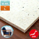 日本製 チップウレタン 30cm×100cm 厚さ3cm 1枚 DIY素材 スポンジ素材 多用途 クッション材 張替用ウレタン ウレタンシート ウレタンマット ...