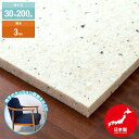 日本製 チップウレタン 30cm×200cm 厚さ3cm 1枚 DIY素材 スポンジ素材 多用途 クッション材 張替用ウレタン ウレタンシート ウレタンマット ...