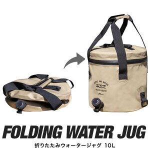 【SALE特価3,520円2/13(火)14:59まで】FIELDOOR ウォータージャグ 折りたたみ 10リットル 10L ウォータータンク ソフトタイプ 蛇口付き 水 タンク フタ付き キャンプ アウトドア 釣り バッカン 防災用品 非常用 地震 台風 停電 ●[送料無料]