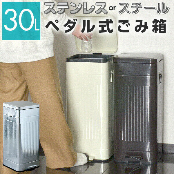 ゴミ箱 30L ペダル ふた付き ペダル