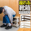 シューズラック 玄関ベンチ 3段 幅80cm×30cm 高さ45cm シューズ収納 シューズラック 玄関収納 靴箱 下駄箱 靴収納 オープンラック おしゃれ スツール 椅子 収納棚 収納 木目 アイアン スチール コンパクト 省スペース 北欧 1年保証 ●[送料無料]