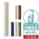 キャットツリー用 交換支柱 直径6.5cm/長さ43cm 紐巻き/布巻きペット用品 猫用品 キャットツリー用部品 交換部品/スペア部品/オプション/DIY カス...