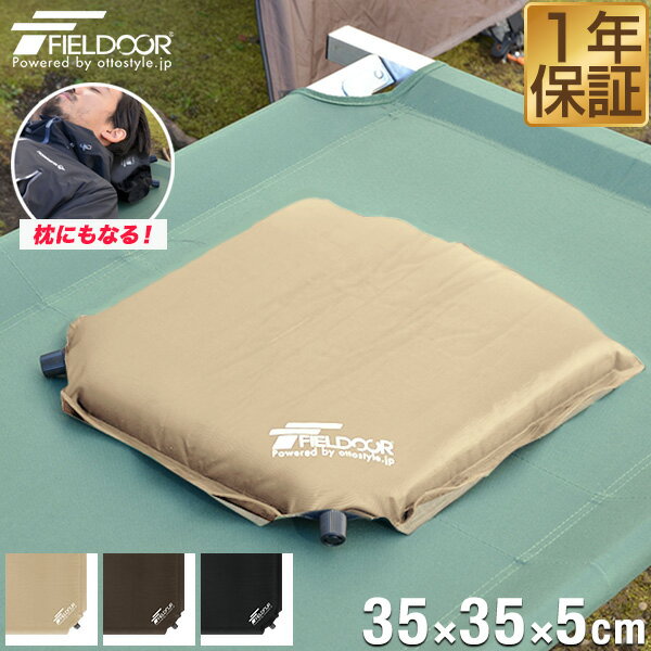 【SALE特価1 540円6/11 火 14:59まで】エアークッション 35 35cm 厚さ 5cm 2way 自動膨張 アウトドア クッション 座布団 エアーピロー エアピロー 枕 空気枕 携帯枕 車中泊マット キャンプ コ…