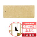 キャットツリー用 木登りキャットポール用 接続用渡り板 幅75cmペット用品 キャットツリー用部品 交換部品/スペア部品/スペアパーツ/オプション/汎用/DIY/カスタマイズパーツ ※パーツのみ、本体セット別売 1年保証 ●[送料無料]