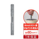 キャットツリー用 部品 六角穴付きボルト（45mmタイプ）/ジョイントボルト（80mmタイプ）ペット用品 猫用品 キャットツリー用部品 交換部品/スペア部品/オプション/カスタマイズパーツ ※パーツのみ、本体セット別売 1年保証 ●[送料無料][メール便]