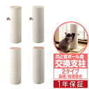 極太猫爪とぎポール 60cm用 交換支柱 麻縄巻き/綿縄巻き スクラッチングポスト ペット用品 猫用品 キャットツリー用部品 爪とぎ猫ポール用部品 交換部品/スペア部品/オプション/カスタマイズパーツ ※パーツのみ 本体セット別売 1年保証 ● 送料無料