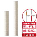 木登りキャットポール用 交換支柱 直径8cm/長さ43cm/60cm 紐巻きペット用品 キャットツリー用部品 交換部品/スペア部品/スペアパーツ/オプション/汎...