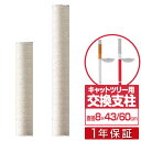 木登りキャットポール用 交換支柱 直径8cm/長さ43cm/60cm 紐巻きペット用品 キャットツリー用部品 交換部品/スペア部品/スペアパーツ/オプション/汎用/DIY/カスタマイズパーツ ※パーツのみ、本体セット別売 1年保証 ●[送料無料]