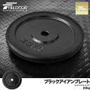 バーベル 用 プレート 20kg 1枚 単品 ブラックアイアン 追加プレート 追加 ダンベルプレート バーベルシャフト 用 ダンベル アイアンダンベル 筋トレ ...