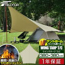 FIELDOOR ウイングタープ T/C 380cm×380cm 3.8m タープテント 難燃 防カビ 撥水 T/Cポリコットン 日よけ ソロキャンプ デイキャンプ ツーリング ソロテント タープ泊に アウトドア キャンプ 日よけ ウイングタープ（ひし形）3m～4m 1年保証 ● 送料無料