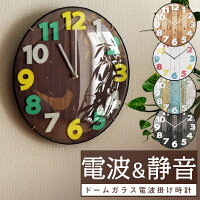 1年保証 壁掛け時計 電波時計 壁掛け 掛け時計 木目調 電波式 掛時計 かけ時計 電波 おしゃれ かわいい 北欧 ドーム クロック かちかち 音がしない 静音 壁掛 時計 ガラス 壁 静 インコ 鳥 バード インテリア ●[送料無料][あす楽]