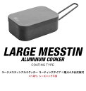 メスティン アルミクッカー 4.0合炊き 約19.5cm 角型 深型 Lサイズ 軽量 焦げ付きにくい バリ取り シーズニング不要 ハンドル付 直火式 飯ごう 飯盒 クッカー メスキットパン キャンプ飯 調理器具 アウトドア用品 FIELDOOR 1年保証 ● 送料無料