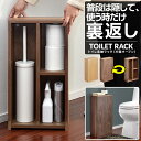 トイレ収納 スリム 奥行15cm×幅30cm 薄型 木目 棚 トイレ収納ラック トイレ収納棚 トイレラック オープンラック　背板付き 収納棚 掃除用具入れ 隙間収納 すきま収納 トイレタリーラック サニタリーラック トイレットペーパー 1年保証 ●[送料無料]