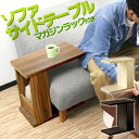 1年保証 サイドテーブル ソファ...