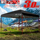 ワンタッチタープテント 3m×3m スチール 強化版フレーム テント タープ 3