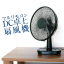 扇風機 卓上 DCモーター dc 卓上扇風機 30cm リモコン付 静音 羽根 5枚 ワイド送風 首振り機能 省電力 風量切替 タイマー付 省エネ 節電 エコ ...
