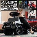 乗用玩具 足けり メルセデスベンツ 正規ライセンス G-Class Gクラス AMG G63 G350d ゲレンデヴァーゲン SUV 車 自動車 乗り物 外 屋...