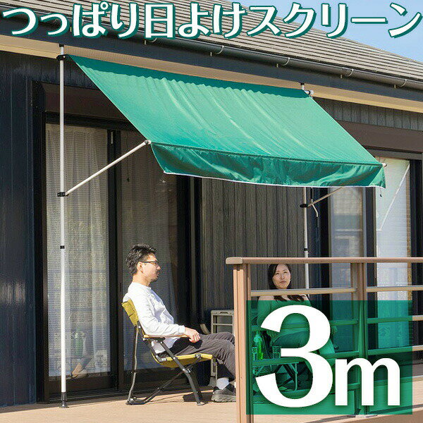日除けスクリーンのおすすめ16選 おしゃれで雨除けにも使えるのはコレだ 暮らし の