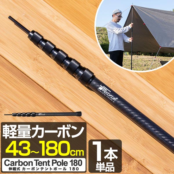 楽天市場】タープポール 180 カーボンの通販 楽天市場】タープポール 180 カーボンの通販