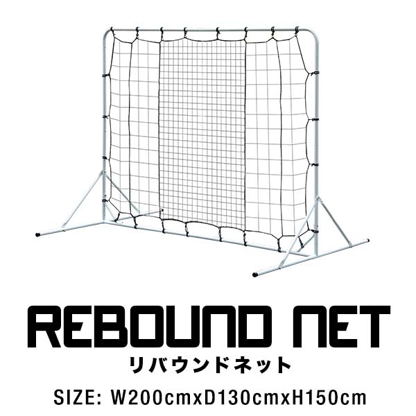 サッカー フットサル リバウンドネット 2m 200cm×130cm×150cm 組み立て式 クッシ ...