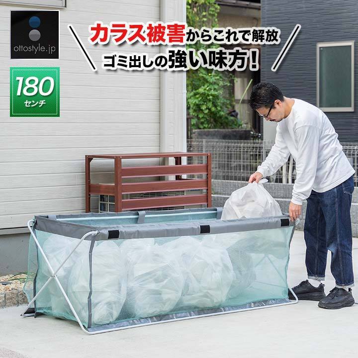 ゴミステーション ゴミストッカー 大容量 45Lゴミ袋×8袋分 幅180cm×60cm×60cm 折りたたみ 大型 ゴミ収集ボックス カ…