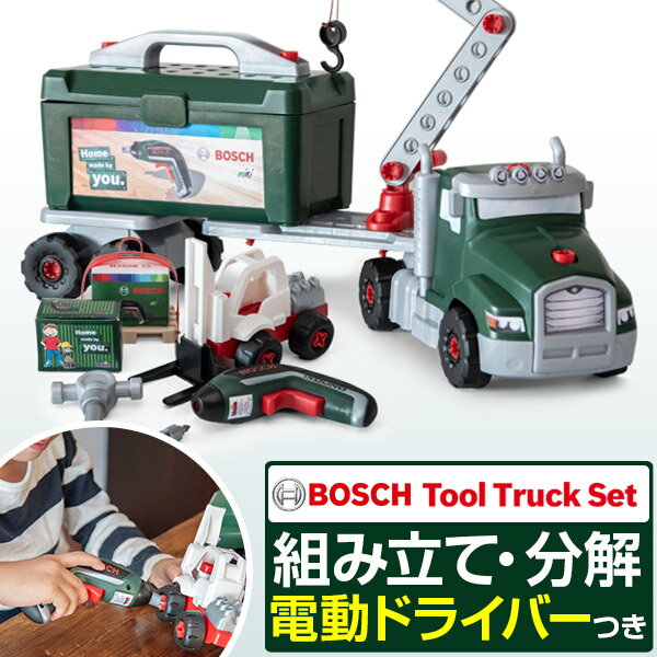 おもちゃ 工具セット Bosch ツールトラック セット 電動ドライバー付き 組み立て 分解 ボッシュ 工具 車 ミニカー トイカー 知育玩具 子供用 ツールボックス 収納ケース DIY 大工 まねごと ままごと Bosch Tool truck Set Ixolino 8640 1年保証 ● 送料無料