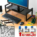 モニター台 机上台 幅60cm 2段 モニタースタンド 奥行25cm x 高さ 10cm / 15cm / 20cm 高さ調整 3段階 キーボード 収納 木製 木目 ウォールナット ダークブラウン 卓上 パソコン ラック 机上ラック オフィス収納 デスク上置棚 1年保証 ● 送料無料