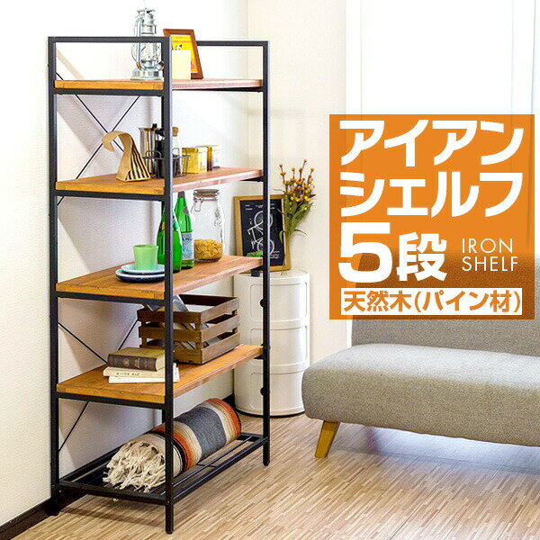1年保証 棚 収納棚 ラックおしゃれ スチール オープンラック 幅80cm 5段 シェルフ 天然木 おしゃれ ディスプレイラック アイアンシェルフ 五段 フリーラック 多目的ラック 本棚 マガジンラック 収納 木製 間仕切り 収納 飾り棚 オープンシェルフ ●[送料無料][あす楽]
