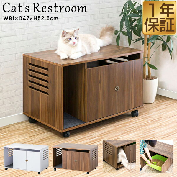 猫 トイレ カバー 隠す トイレカバー レストルーム 収納 キャスター付き 家具 おしゃれ キャット ...