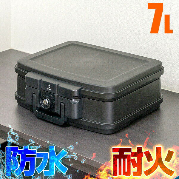 金庫 耐火 防水 家庭用 耐火金庫 手提げ 小型 7L A4サイズ 幅44cm x 奥行37cm x 高さ16.5cm おしゃれ 手提金庫 家庭用金庫 家庭用耐火金庫 耐水 頑丈 ポータブル 持ち運び 鍵 1年保証 ●[送料無料]