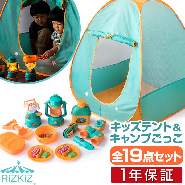 RiZKiZ 子どもキャンプごっこ19点セット おうちキャンプ 部屋キャンプに キッズテント＆ランタ ...