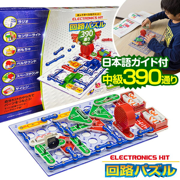 遊んで学べる電子ブロック 小学校高学年がはまりそうなのは