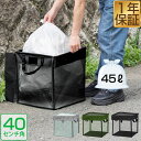 ゴミネット ゴミステーション 折りたたみ 幅40cm/64L相当 45Lゴミ袋×1袋分 カラスよけ カラスよけネット カラス対策 ゴミストッカー ごみ収集箱 カ...