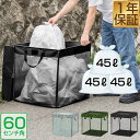 ゴミネット ゴミステーション 折りたたみ 幅60cm/216L相当 45Lゴミ袋×3袋分 カラスよけ カラスよけネット カラス対策 ゴミストッカー ごみ収集箱カ...