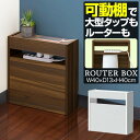 ルーター 収納 ボックス ケーブルボックス スリム ルーター収納 40cm×13cm ルーターボックス 可動棚 ケーブル収納 キャビネット ラック 配線 コードボックス 電源 ケーブル コンセント タップ モデム Wifi LANケーブル 木目 1年保証 ●[送料無料]