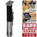 低温調理器 スロークッカー 低温加熱 ハイパワー1100W 自動温度調節(25℃〜90℃)タイマー機能付き 防水等級 IPX7 安心安全 PSE取得 ローストビ...