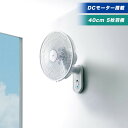 扇風機 壁掛け DCモーター 壁掛扇風機 40cm リモコン付 静音 羽根 5枚 ワイド送風 首振り機能 省電力 風量切替 タイマー付 省エネ 節電 エコ ファ...