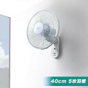 扇風機 壁掛け 壁掛扇風機 40cm リモコン付 静音 羽根 5枚 ワイド送風 首振り機能 風量切替 タイマー付 省エネ 節電 エコ ファン せんぷうき ホワイ...